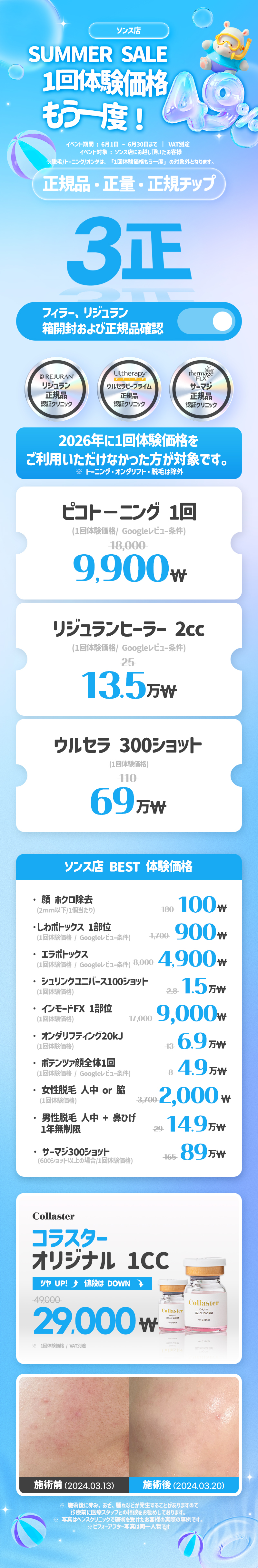 ソンス店 イベント画像1