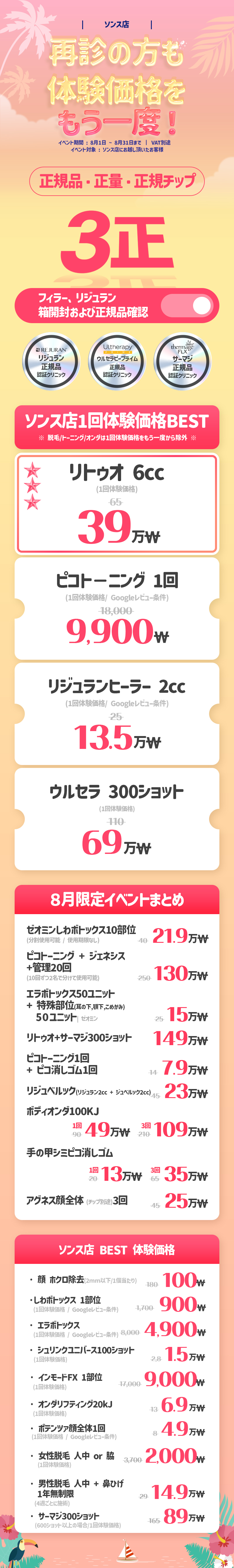 ソンス店 イベント画像1