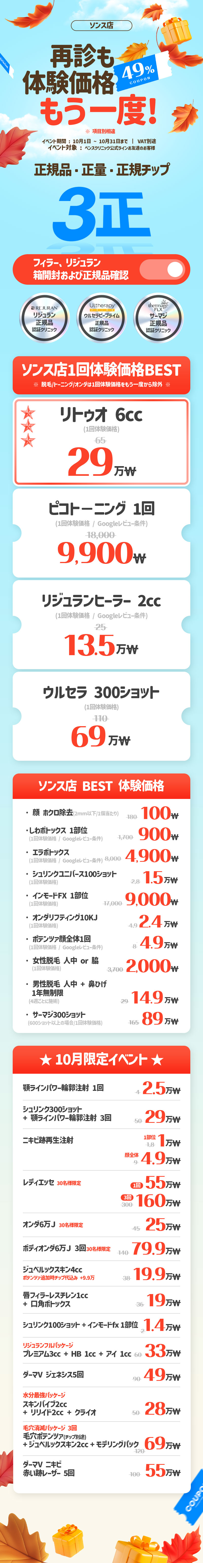 ソンス店 イベント画像1